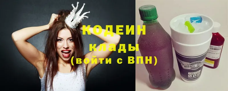 Codein напиток Lean (лин)  купить закладку  Белозерск 